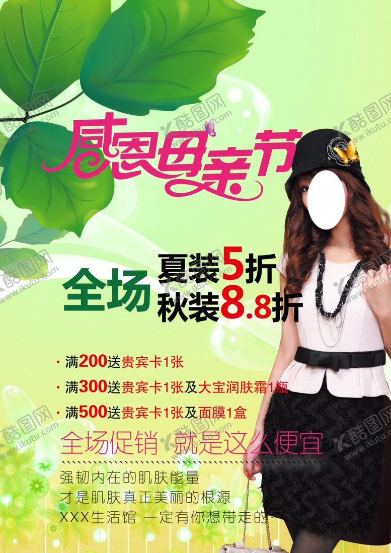 编号：43737706271943261358【酷图网】源文件下载-服装