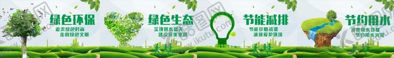 编号：38237012160339572799【酷图网】源文件下载-节能环保