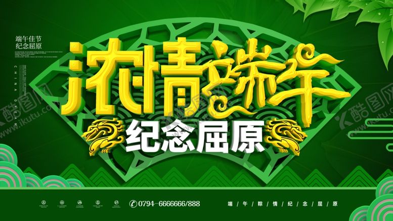编号：87672104200724052701【酷图网】源文件下载-端午节
