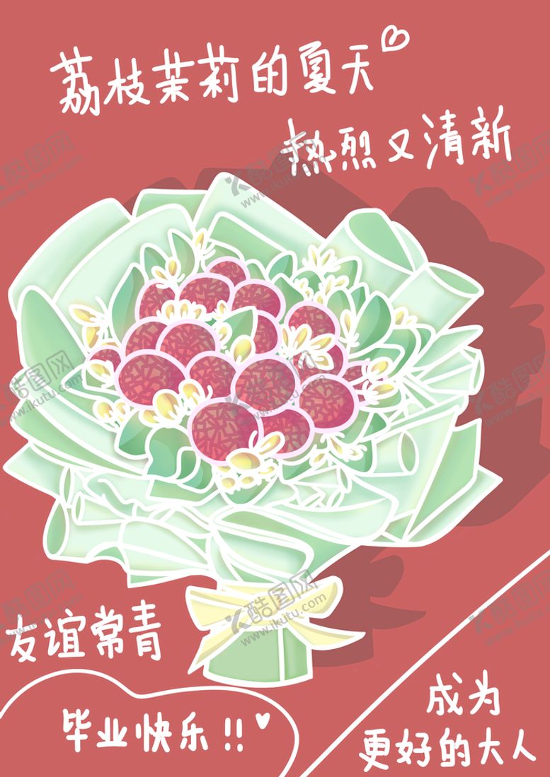 编号：21593409171139501892【酷图网】源文件下载-荔枝茉莉的夏天插画