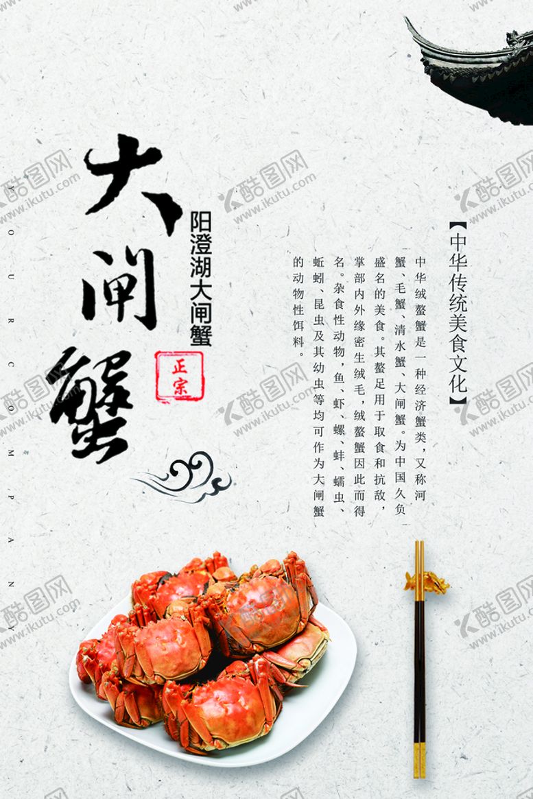 编号：91362009220119009738【酷图网】源文件下载-大闸蟹