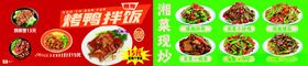 门头灯箱烤鸭拌饭湘菜
