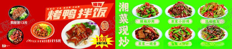 编号：14497110301237424203【酷图网】源文件下载-门头灯箱烤鸭拌饭湘菜