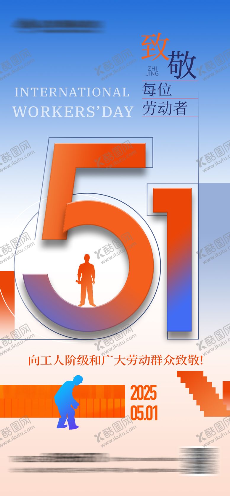 编号：47768104130707376262【酷图网】源文件下载-51致敬劳动者海报