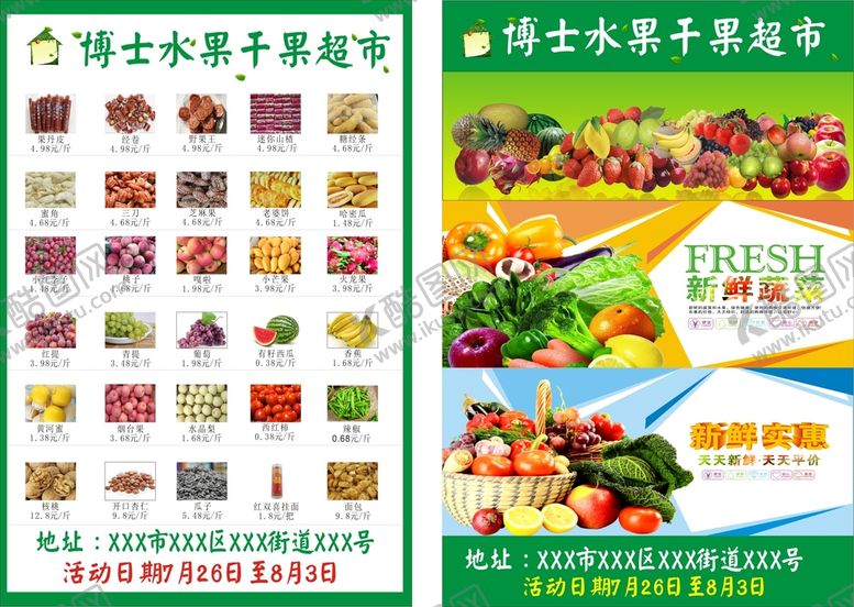 编号：84162910120911477380【酷图网】源文件下载-水果超市单页