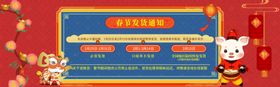 春节放假通知