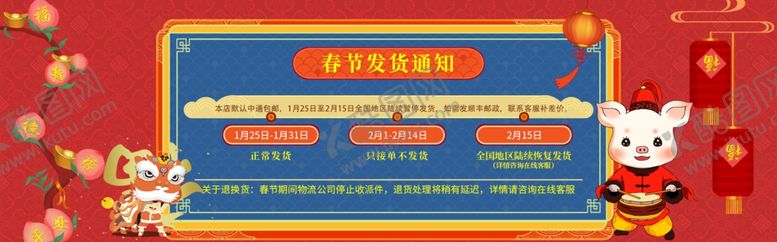 编号：71371906240745379421【酷图网】源文件下载-春节放假通知