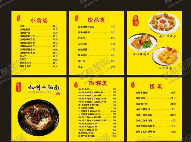 编号：27129806160549118902【酷图网】源文件下载-面馆价目表