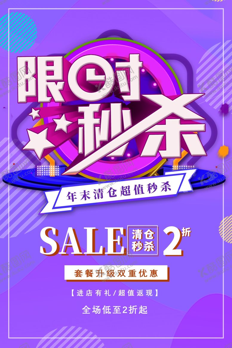 编号：44784009220438329569【酷图网】源文件下载-秒杀