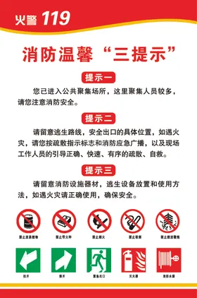 消防三提示消防单页消防安全