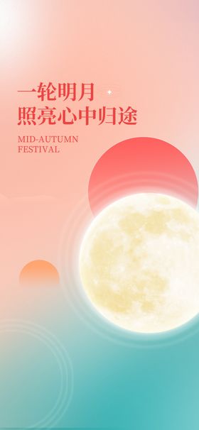 中秋节图片礼晚会单页易拉宝