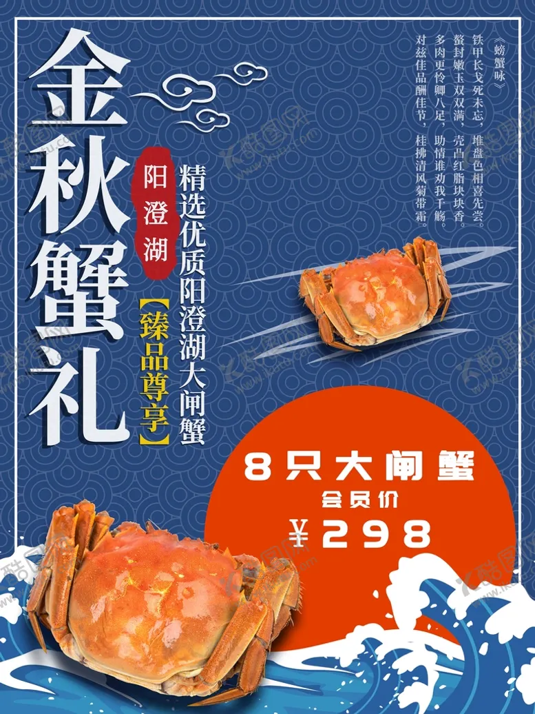编号：30657209170117397365【酷图网】源文件下载-大闸蟹