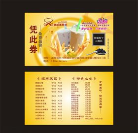 妙味美食坊点餐卡