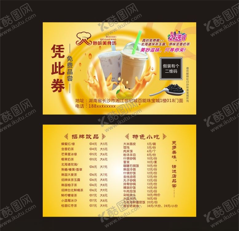 编号：23195710261118352986【酷图网】源文件下载-妙味美食坊点餐卡