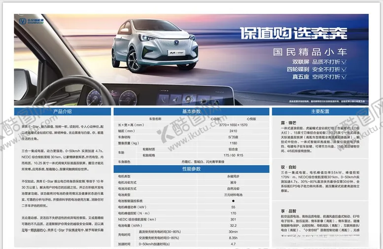 编号：61488206261213596889【酷图网】源文件下载-国民精品小车