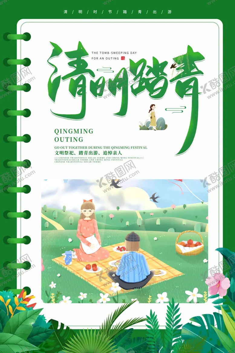 编号：54783204191723584033【酷图网】源文件下载-清明节