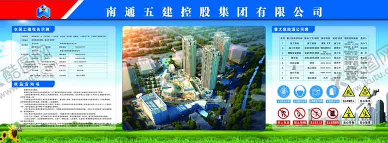 编号：36767706170202264608【酷图网】源文件下载-工地效果图