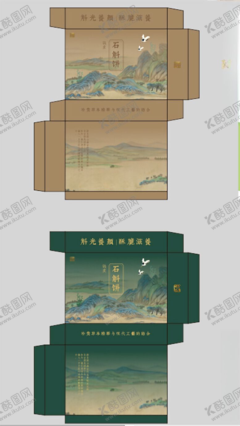 编号：90588009141648156563【酷图网】源文件下载-石斛包装设计