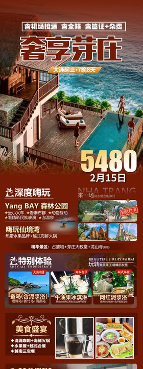 遇见芽庄旅游特惠价