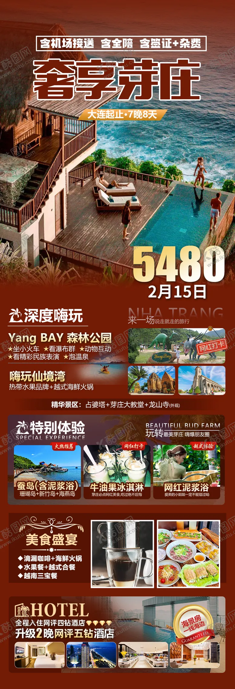 编号：77530811101709404016【酷图网】源文件下载-芽庄旅游海报