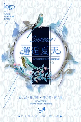 海报设计清新促销创意简洁清新文艺