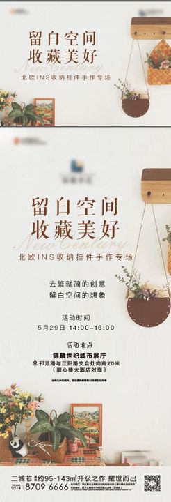 地产北欧ins收纳手作海报背景板