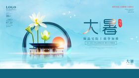 大暑节气处微信微信海报