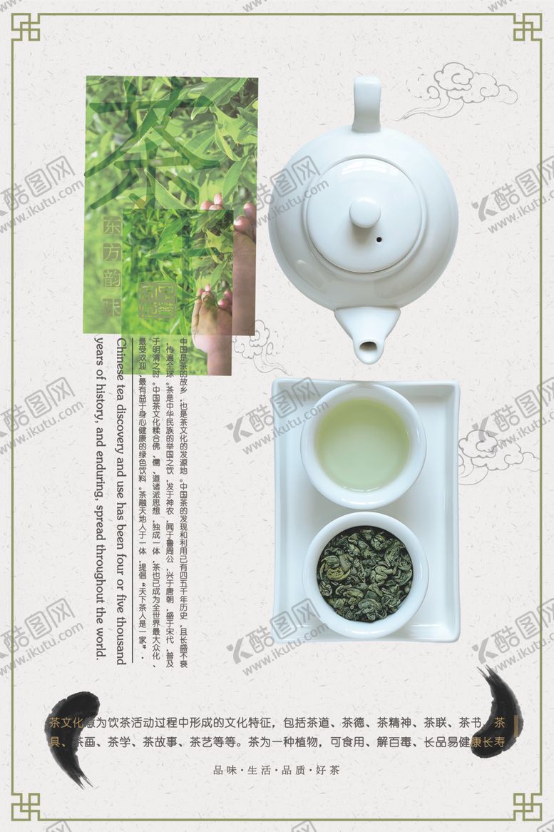 编号：80176510142120016806【酷图网】源文件下载-茶文化海报
