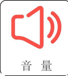喇叭