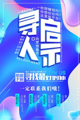 寻人启事海报招聘示招聘素材招聘展架