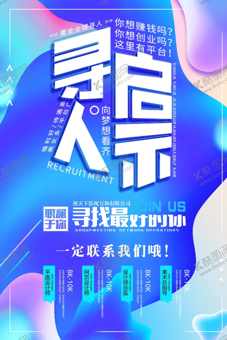 寻人启事海报招聘示招聘素材招聘展架