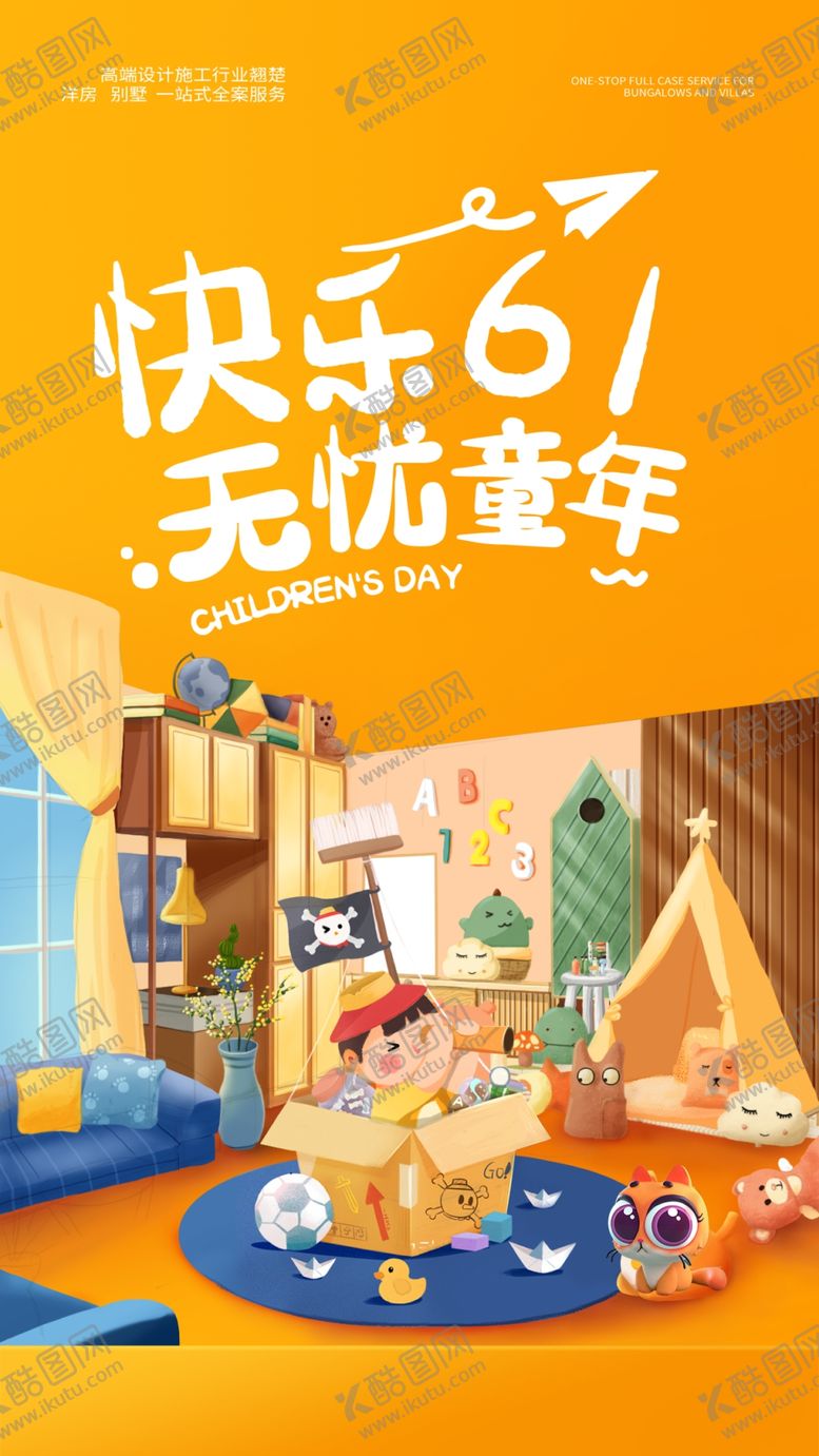 编号：29083409170344267203【酷图网】源文件下载-六一儿童节卡通可爱海报