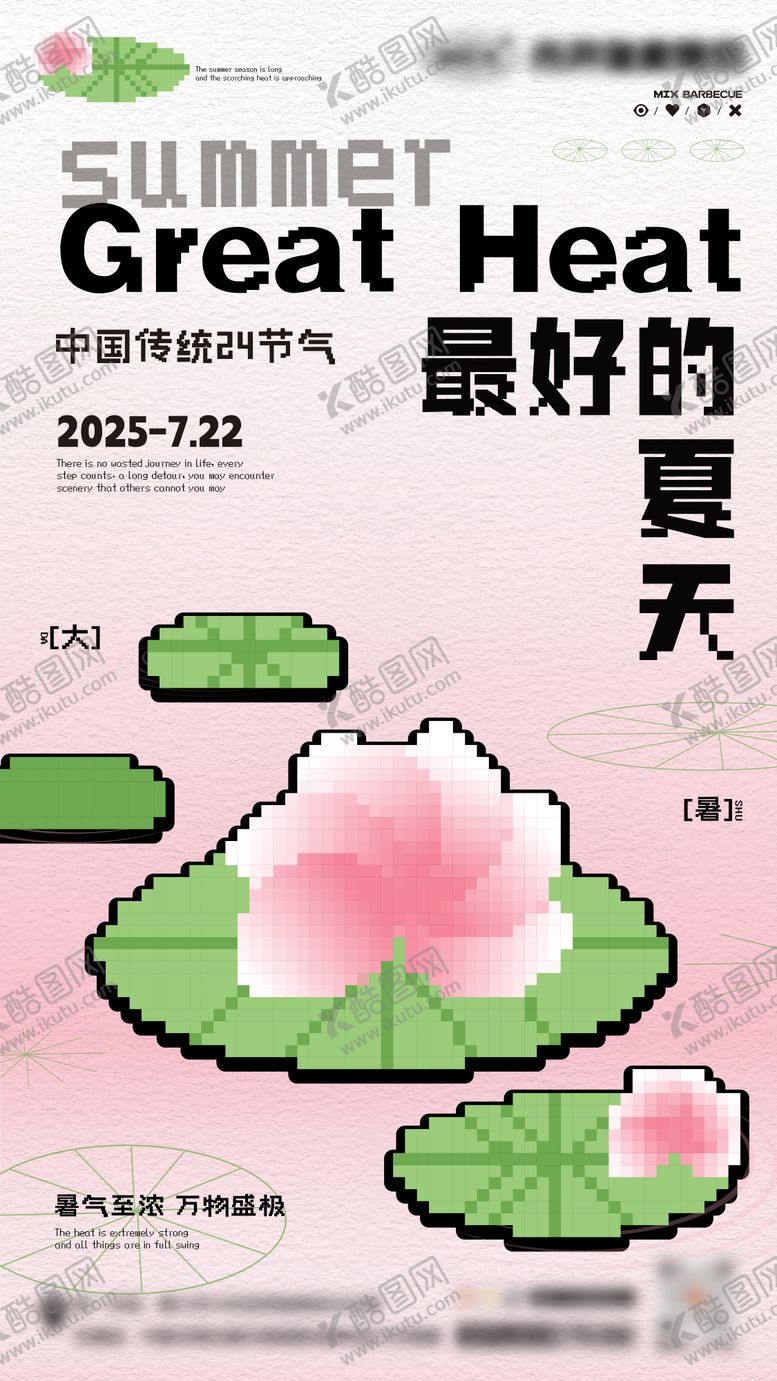 编号：31211307222207408665【酷图网】源文件下载-大暑扁平海报