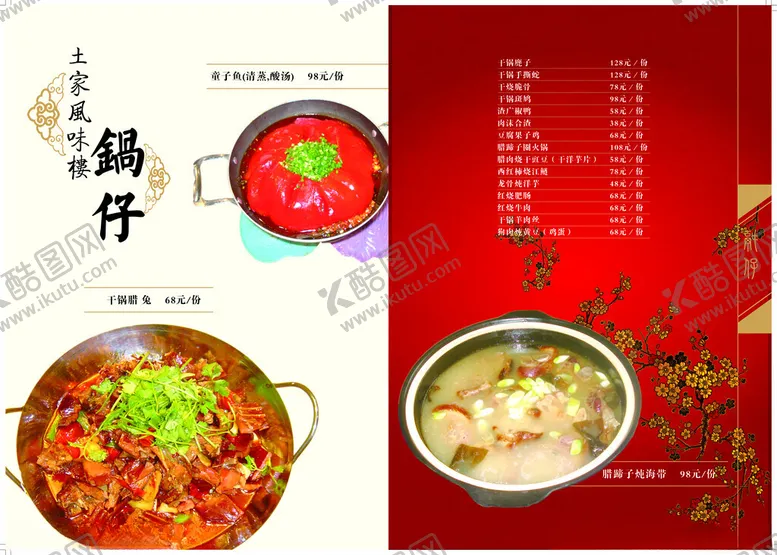 编号：69594802041846547953【酷图网】源文件下载-土家风味干锅