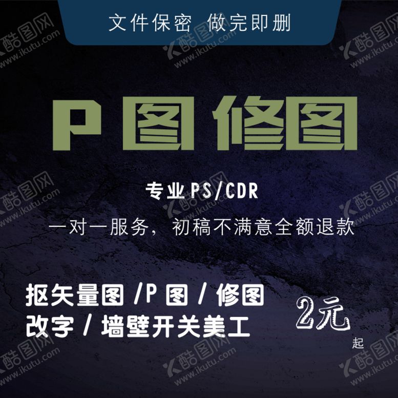 编号：38700601261802014024【酷图网】源文件下载-主图修图P图