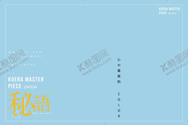 编号：85669109240943588873【酷图网】源文件下载-小清新淡色文字排版设计