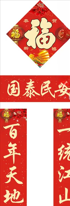 对联矢量春节模板