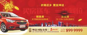 房地产送车户外