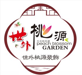 世外桃源
