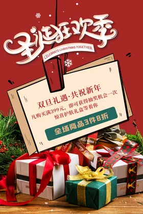 圣诞节海报狂欢banner设计广告