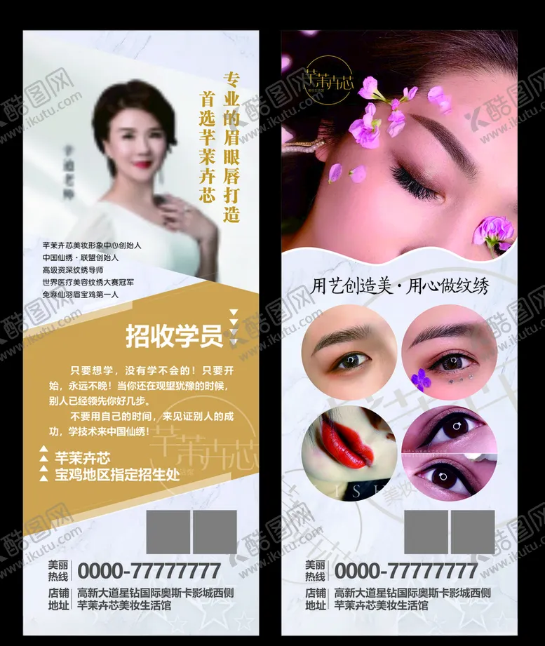 编号：45487204190405527973【酷图网】源文件下载-美容展架