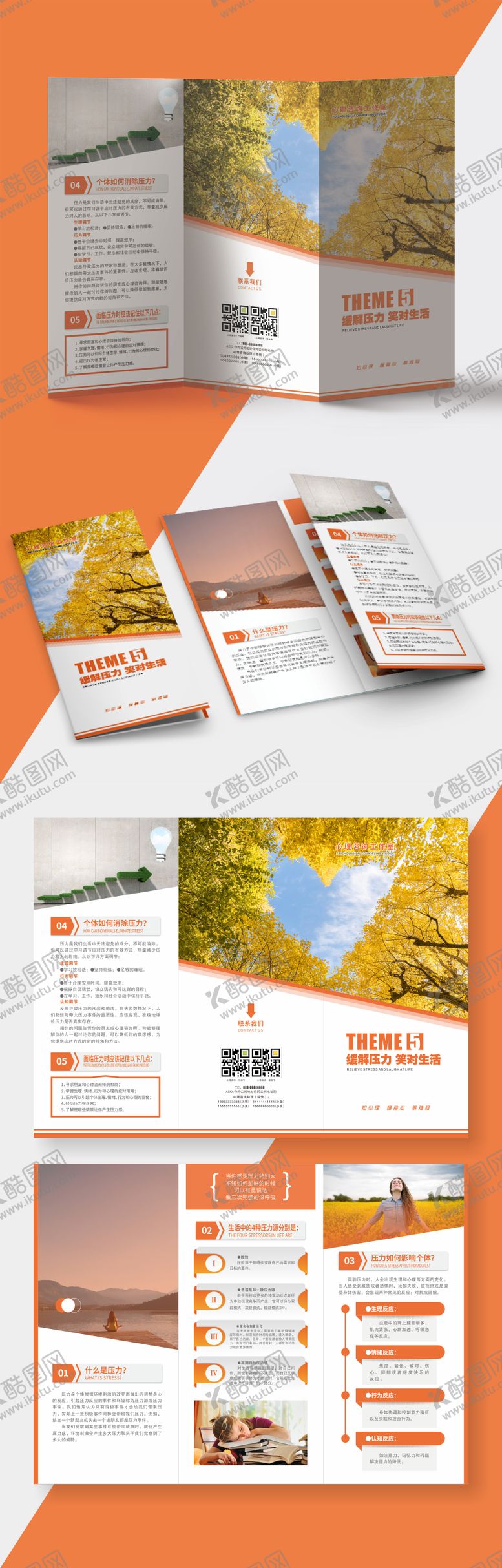 编号：39296311251153306988【酷图网】源文件下载-心理咨询工作室三折页
