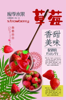 草莓海报鲜果时光水果店水果