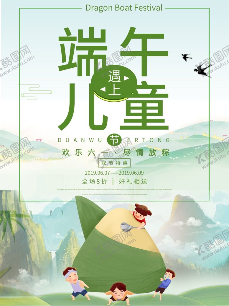 编号：14806507131552544554【酷图网】源文件下载-端午促销海报