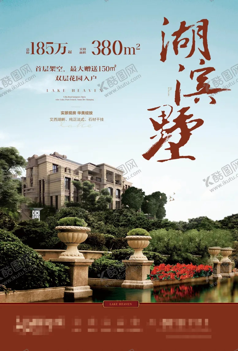 编号：29157702130827472143【酷图网】源文件下载-湖景别墅海报