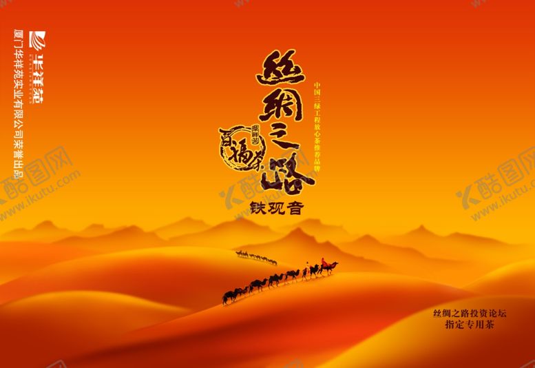 编号：85744910021501519985【酷图网】源文件下载-铁观音茗茶包装平面图