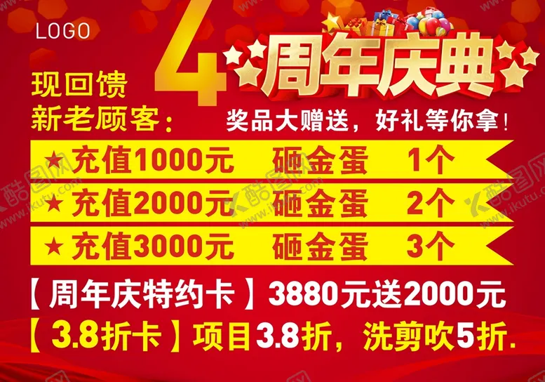 编号：37158310242139324561【酷图网】源文件下载-周年庆