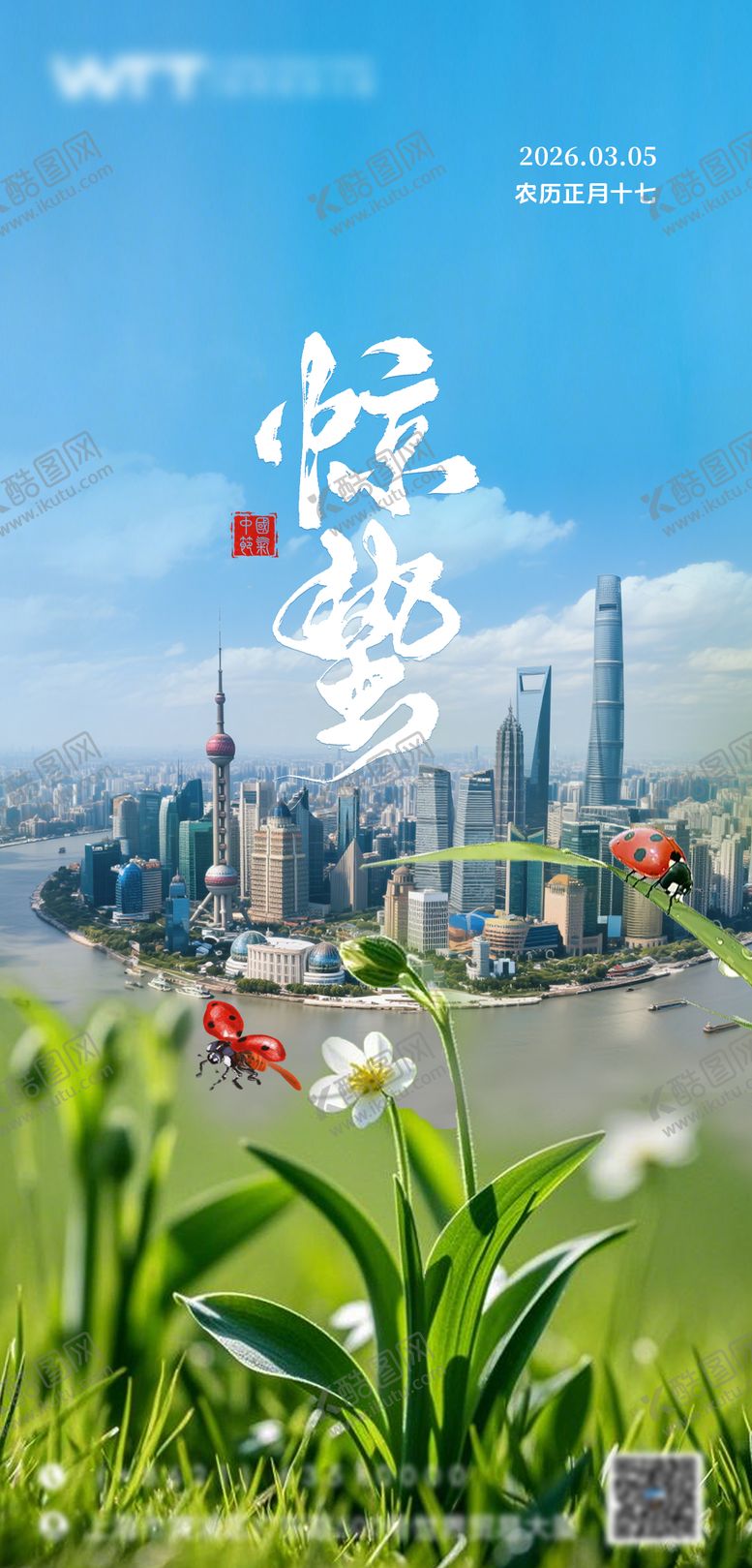 编号：49354003060202286586【酷图网】源文件下载-惊蛰