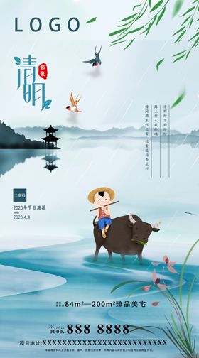 大气清明节节日地产宣传海报