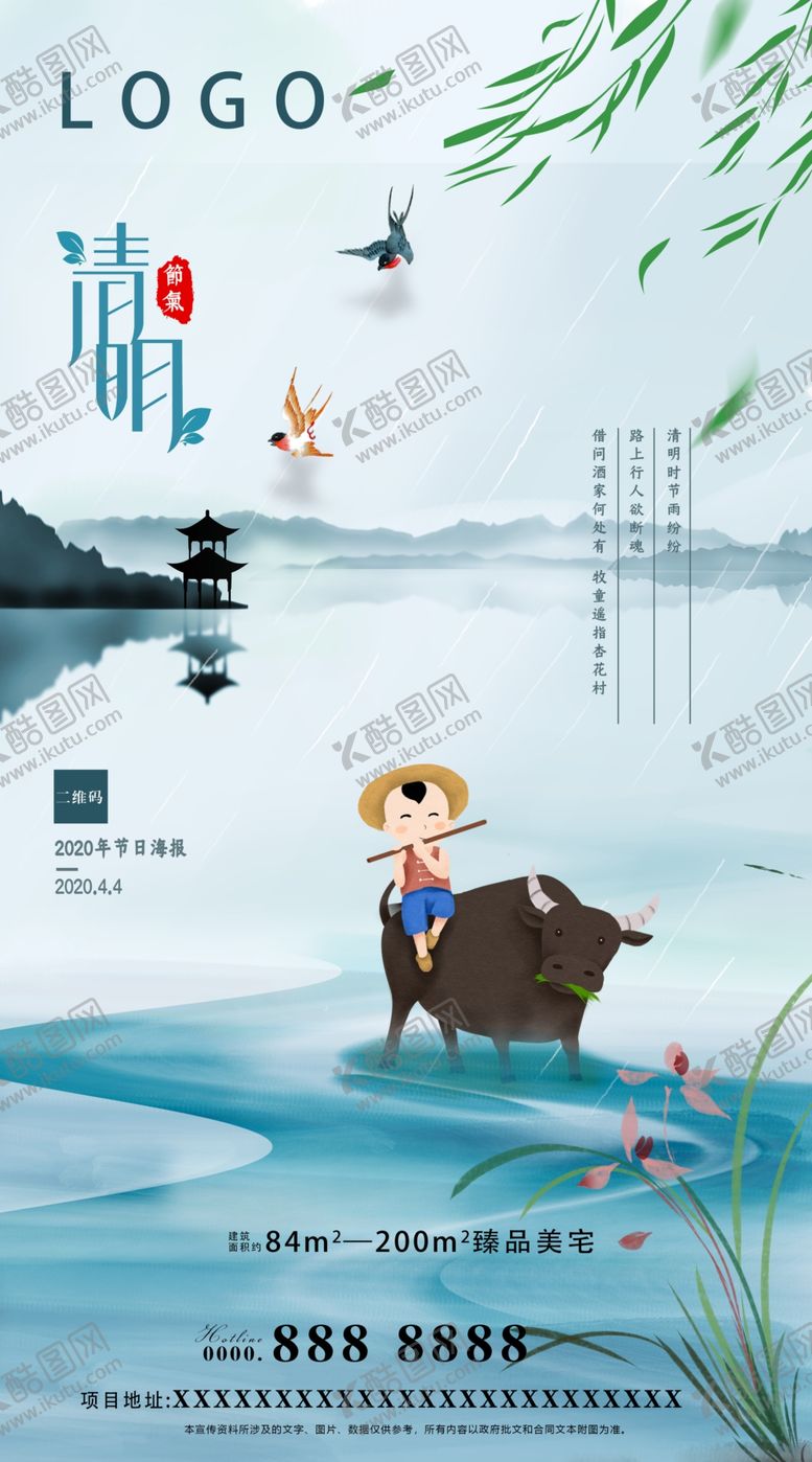 编号：63867907060359534029【酷图网】源文件下载-清明节地产节日节气